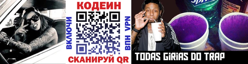 Кодеиновый сироп Lean напиток Lean (лин)  что такое наркотик  Хилок 