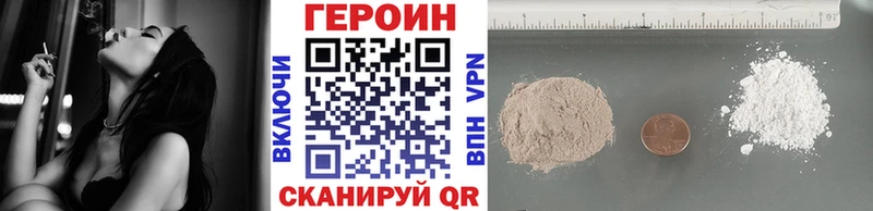 ГЕРОИН хмурый  Хилок 